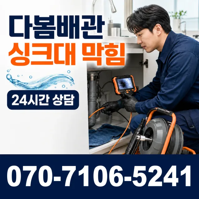 전북 익산시 월성동 상수관세척 상담 이미지 1